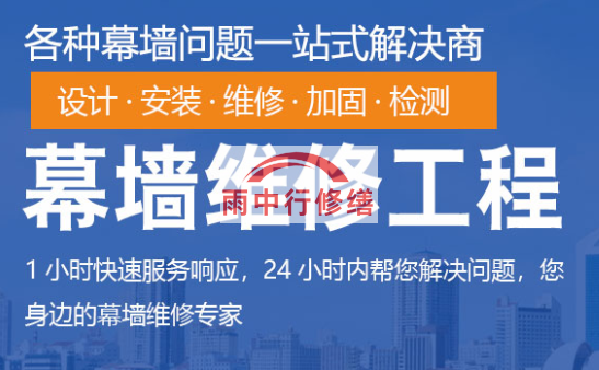 蓟州幕墙修缮/维修