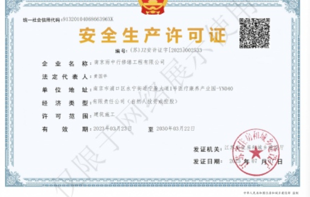 蓟州建筑企业安全生产许可证