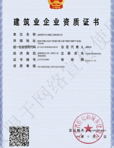 蓟州防水防腐资质证书