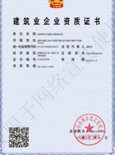 蓟州建筑施工资质证书