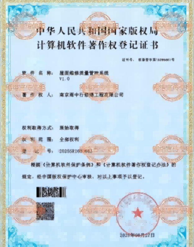 蓟州屋面维修管控系统证书