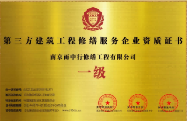 蓟州第三方建筑修缮服务企业资质证书